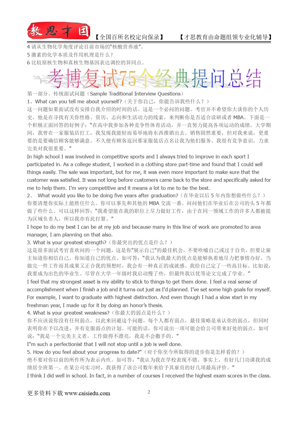 2014年中国海洋大学博士入学考试试题生物化学入学考试,真题解析,复试真题,真题笔记_第2页