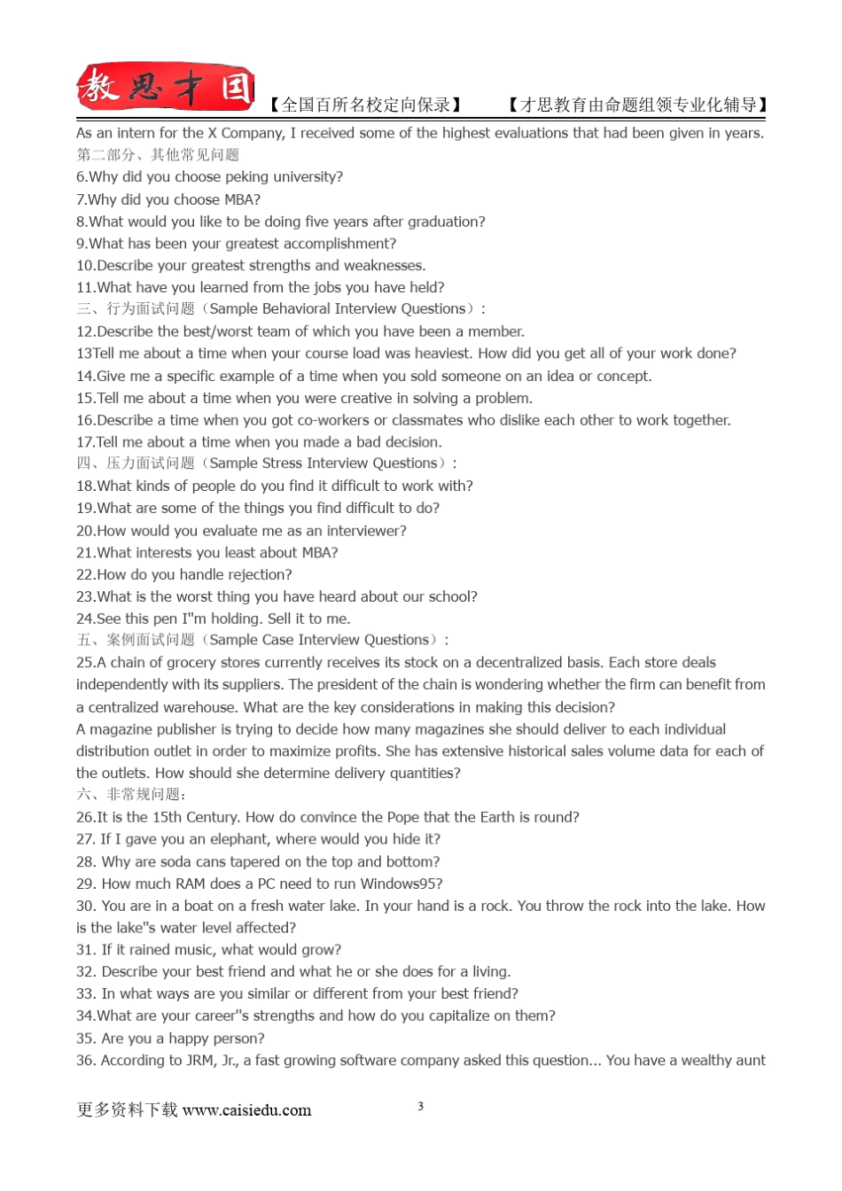 2014年中国海洋大学博士入学考试试题生物化学入学考试,真题解析,复试真题,真题笔记_第3页