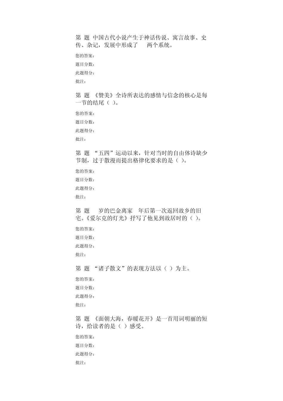 2014年中国石油大学远程教育学院大学语文在线考试_第1页