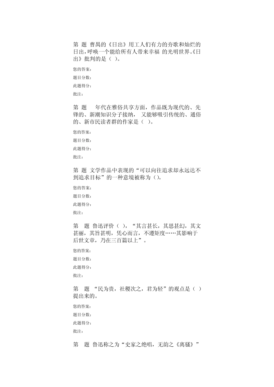 2014年中国石油大学远程教育学院大学语文在线考试_第2页