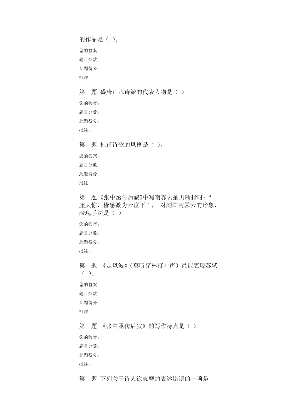 2014年中国石油大学远程教育学院大学语文在线考试_第3页