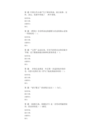 2014年中国石油大学远程教育学院大学语文在线考试