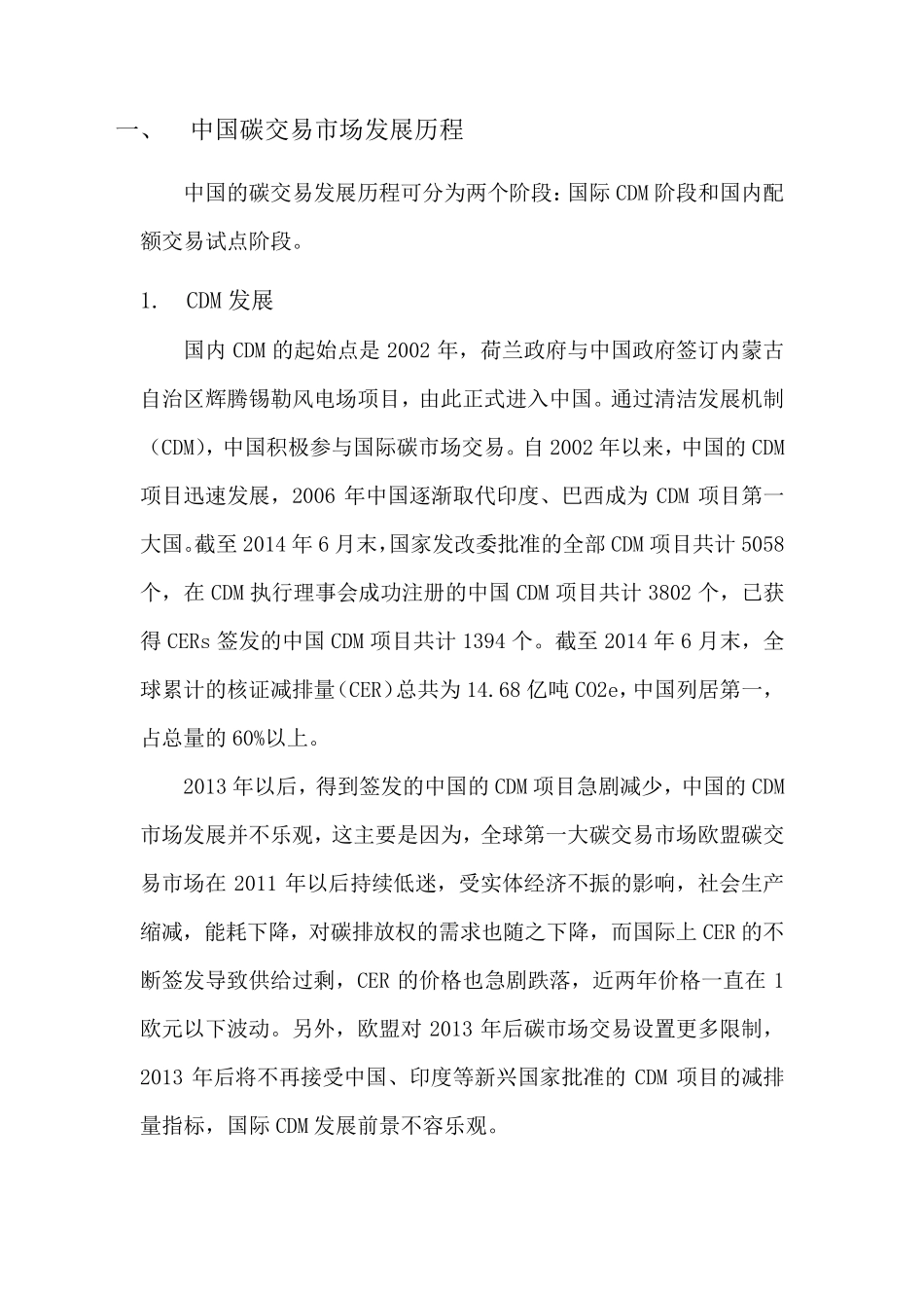 2014年中国碳交易市场分析报告_第3页