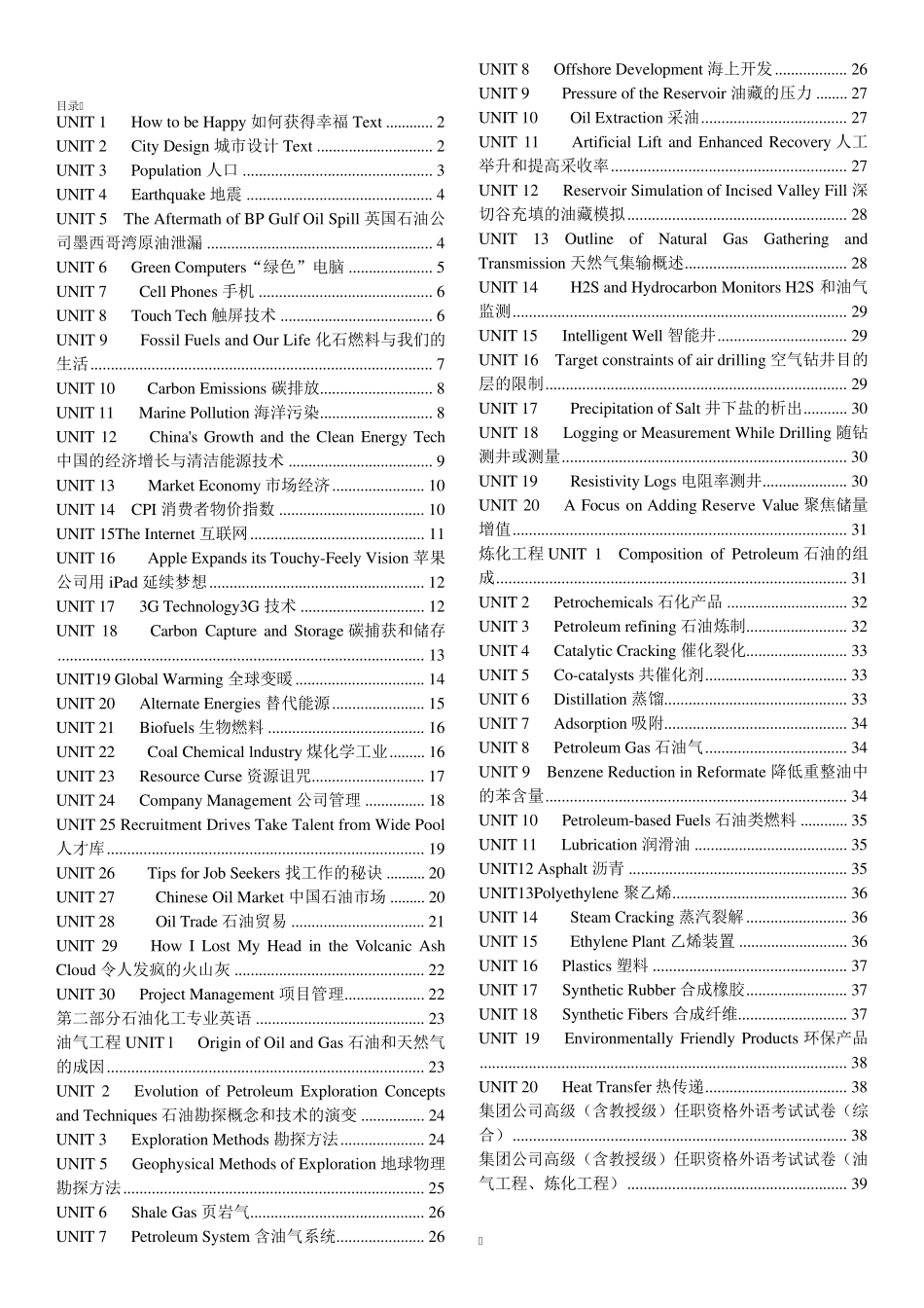 2014年中国石化职称英语教材排版打印_第1页