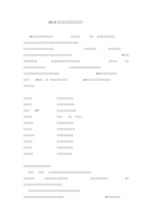2014年中国纸业十大品牌企业排名