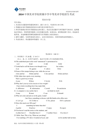 2014年中国美术学院附中(国美附中)招生考试英语试卷
