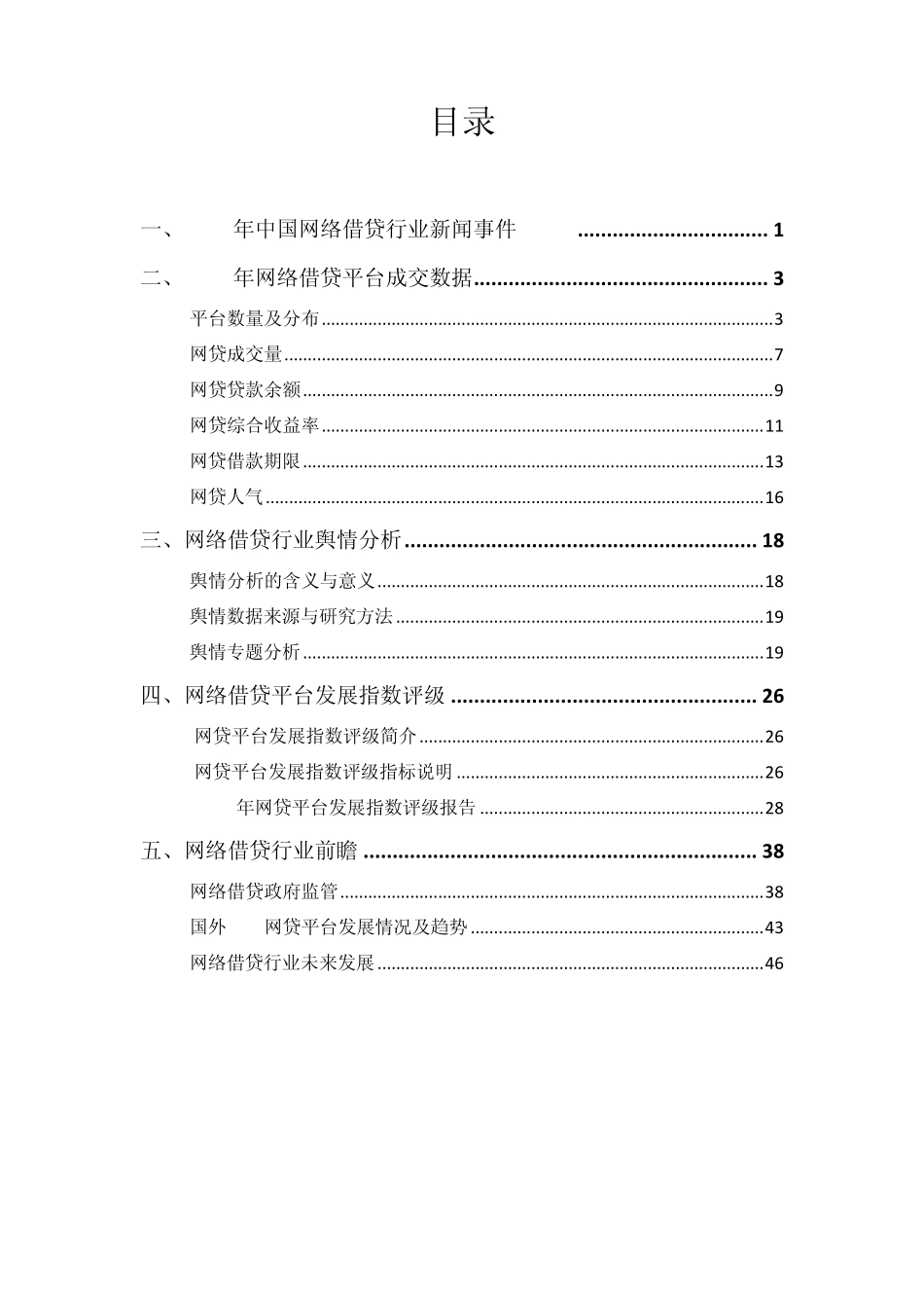 2014年中国网络借贷行业年报_第3页