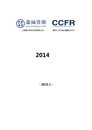 2014年中国网络借贷行业年报