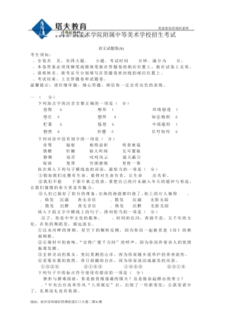 2014年中国美术学院附中(国美附中)招生考试语文试卷
