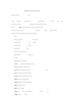 2014年中国著名室内设计师排行榜