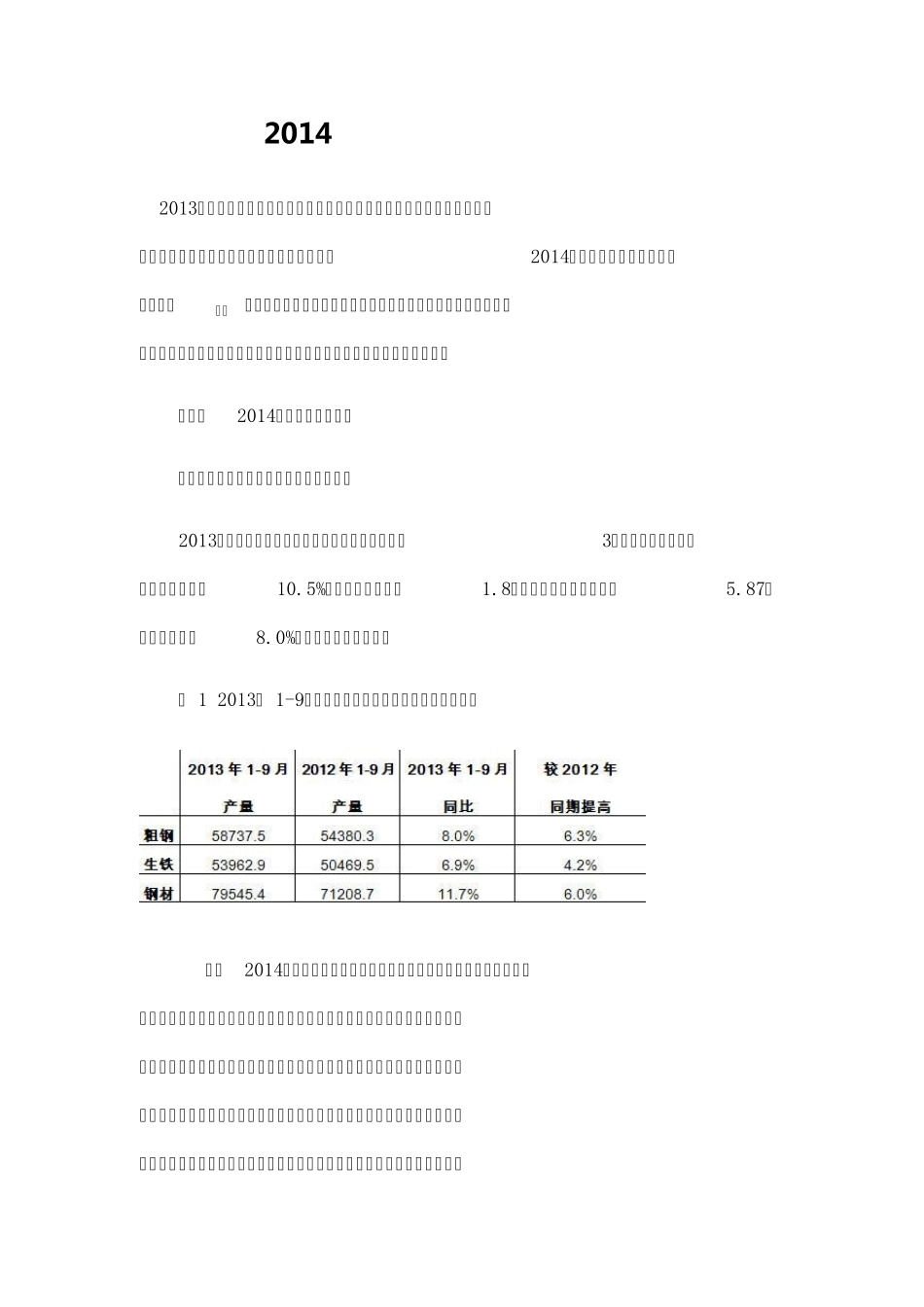 2014年中国钢铁工业发展形势展望_第1页