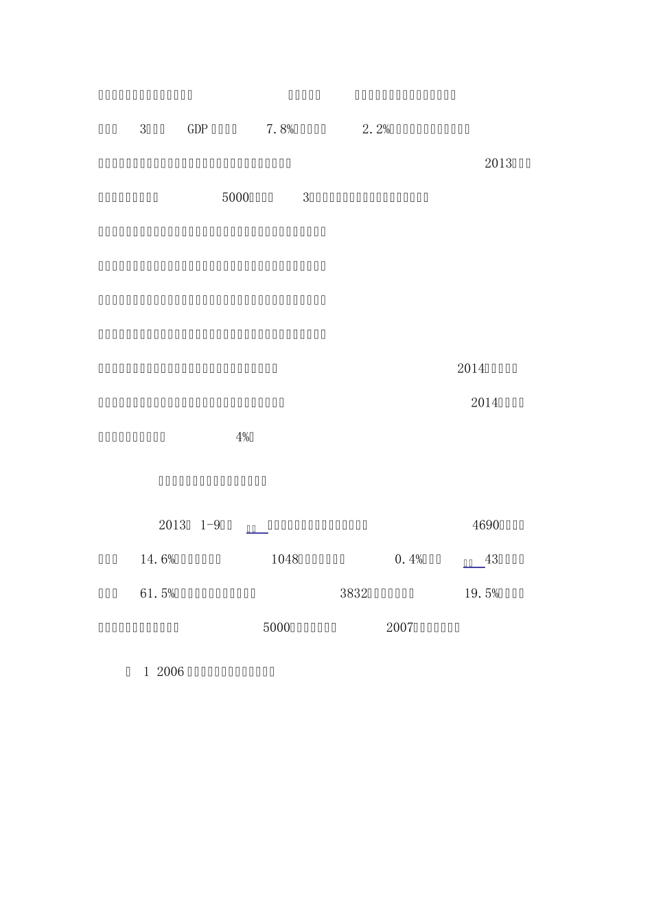 2014年中国钢铁工业发展形势展望_第2页