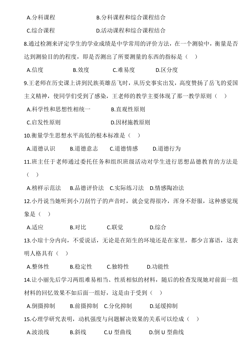 2014年中学教育知识与能力真题及答案_第2页