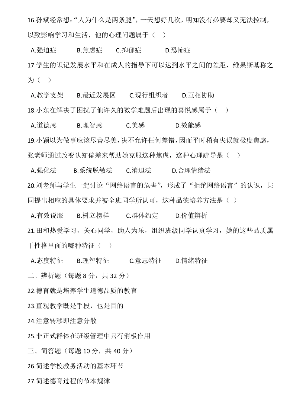 2014年中学教育知识与能力真题及答案_第3页