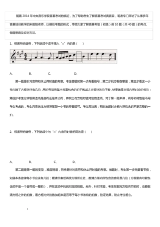 2014年中央音乐学院音基考试模拟试卷