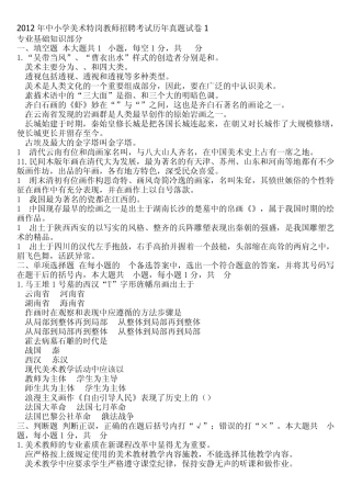 2014年中小学美术特岗教师招聘考试历年真题、模拟试卷5套