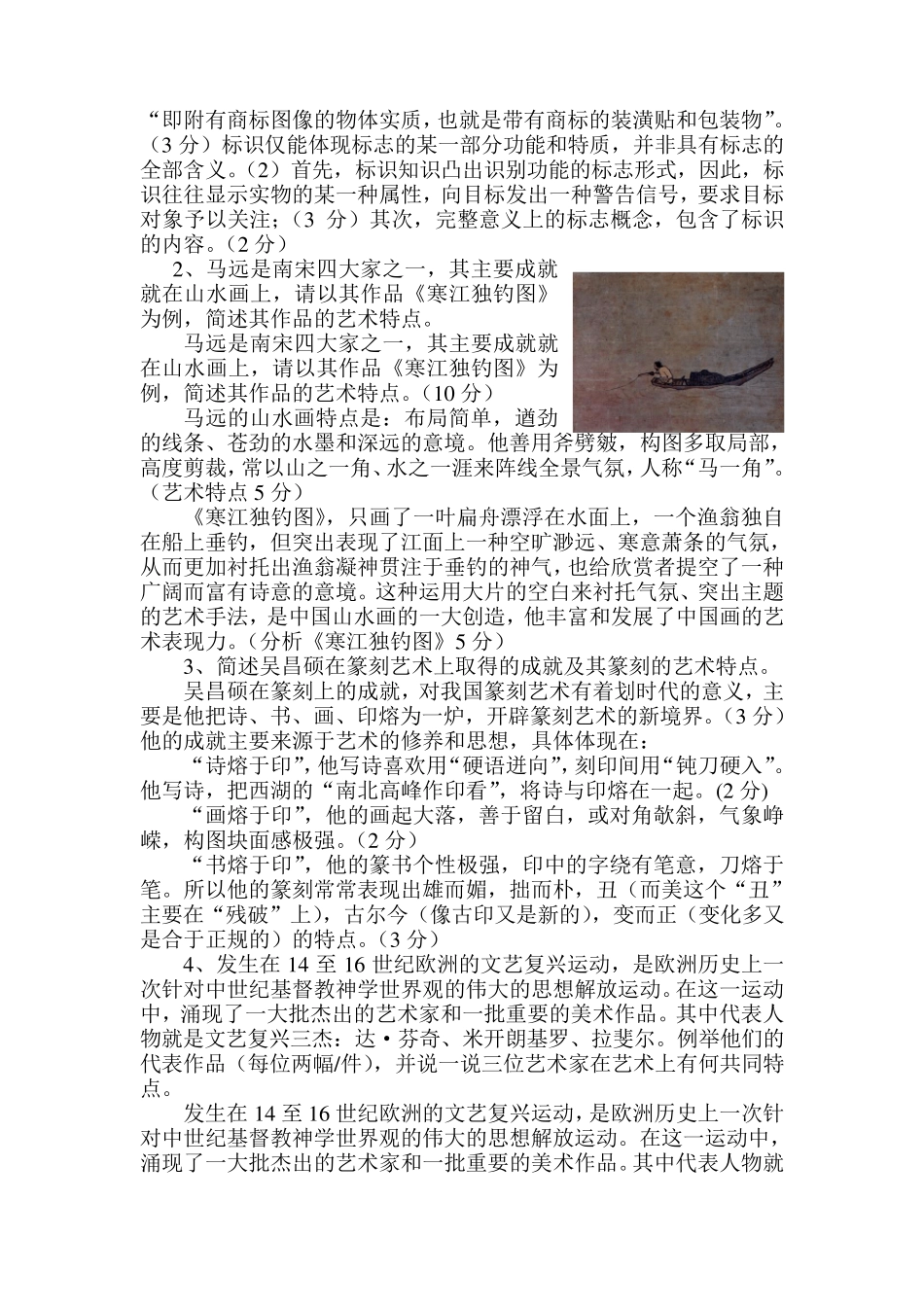 2014年中小学美术教师考试专业知识测试卷及答案_第2页