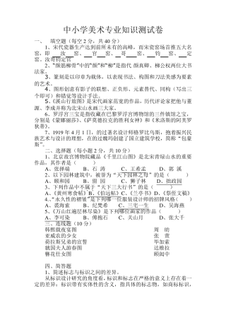 2014年中小学美术教师考试专业知识测试卷及答案