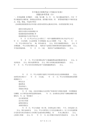 2014年中级会计职称考试《中级会计实务》真题及参考答案