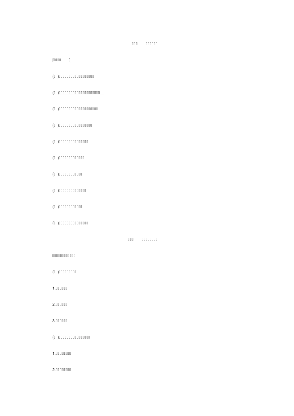 2014年中级会计职称考试《经济法》考试大纲(第四章)_第1页