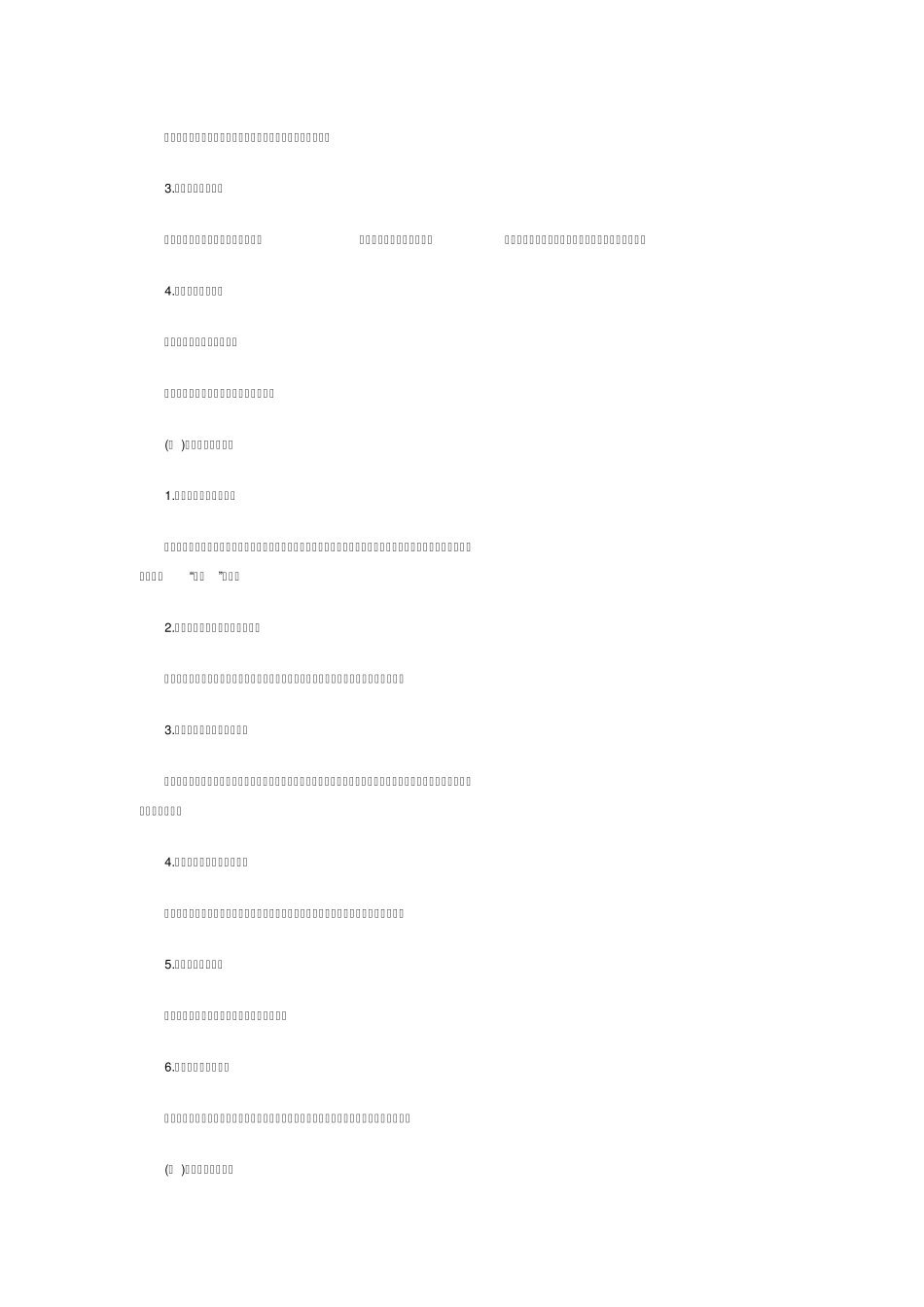 2014年中级会计职称考试《经济法》考试大纲(第四章)_第2页