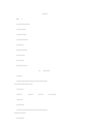 2014年中级会计职称考试《财务管理》考试大纲(第七章)