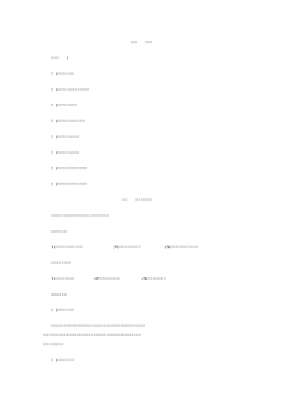 2014年中级会计职称考试《财务管理》考试大纲(第六章)
