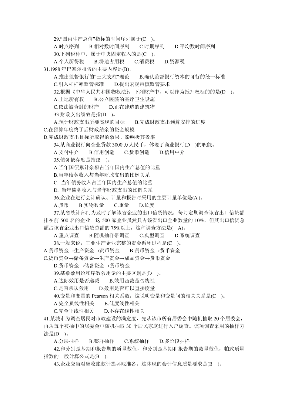 2014年中级经济师考试真题及答案(经济基础)_第3页