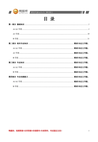 2014年中级卫生职称《微生物检验技术》考试教材(必做)