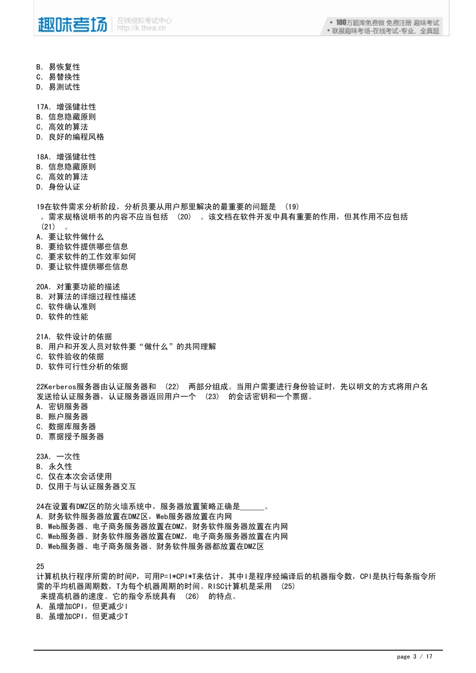 2014年中级软件设计师上午专家预测试卷14796_第3页