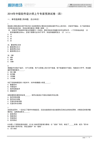 2014年中级软件设计师上午专家预测试卷14796