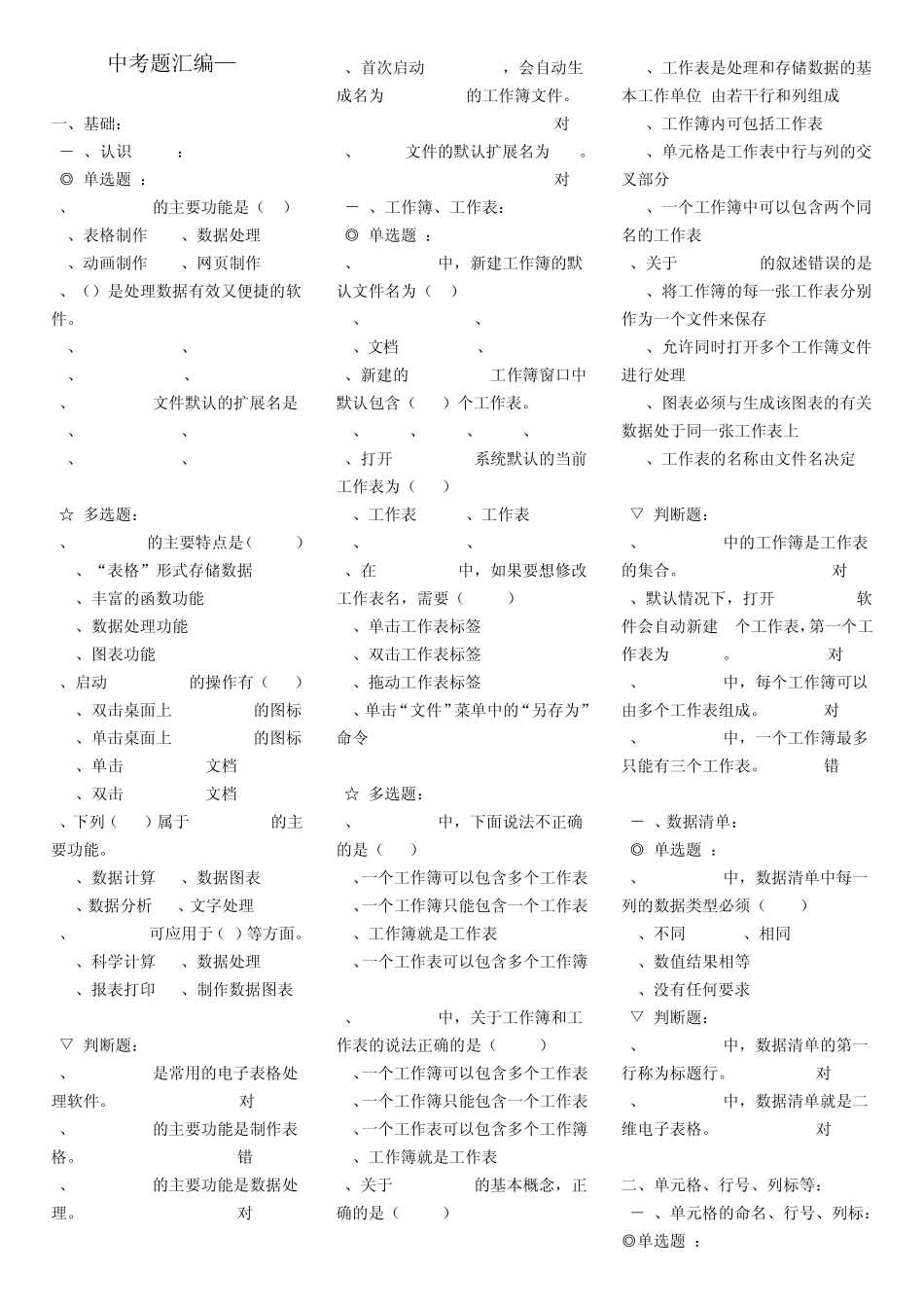 2014年中考信息技术题库试题4Excel2003_第1页