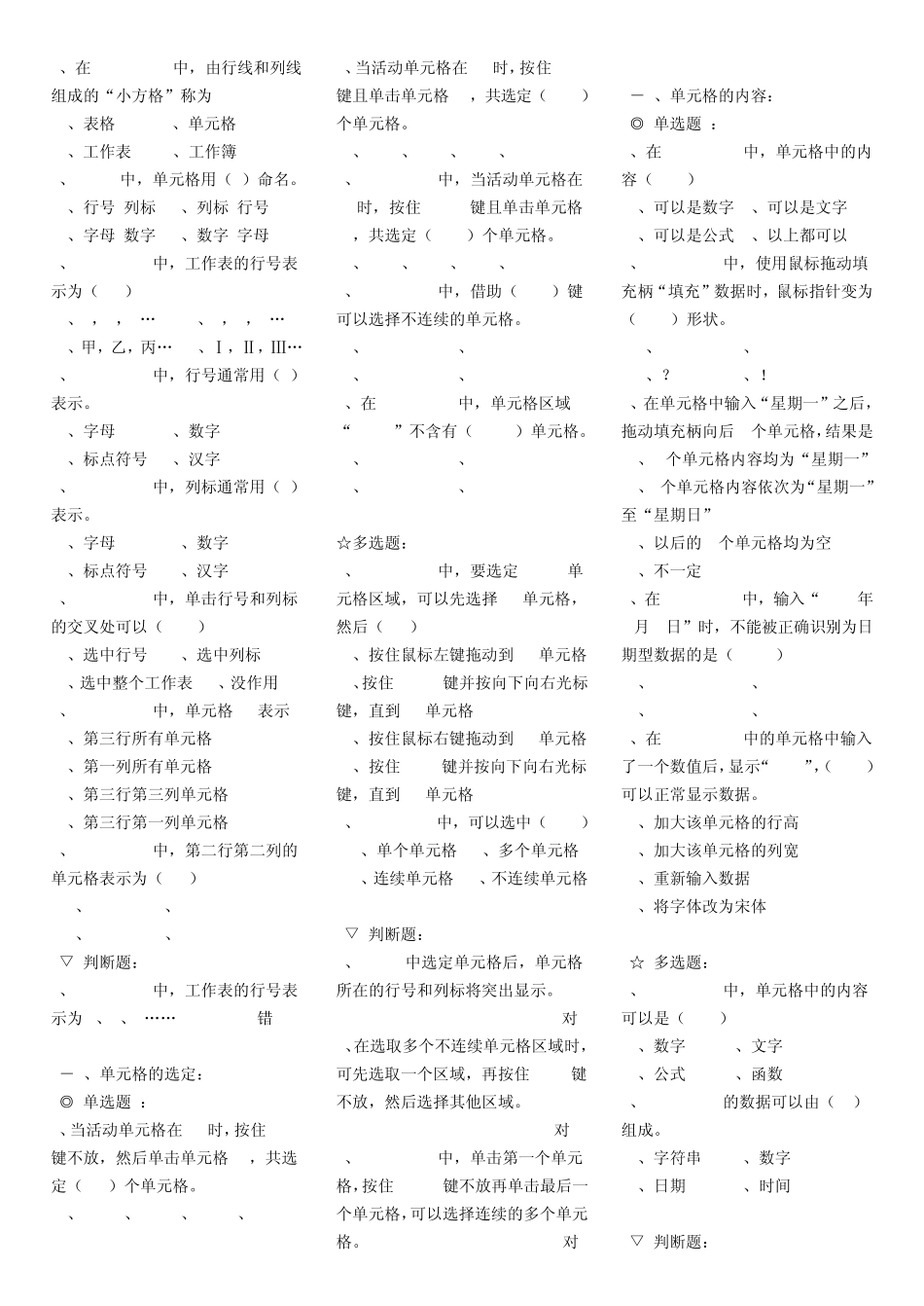 2014年中考信息技术题库试题4Excel2003_第2页