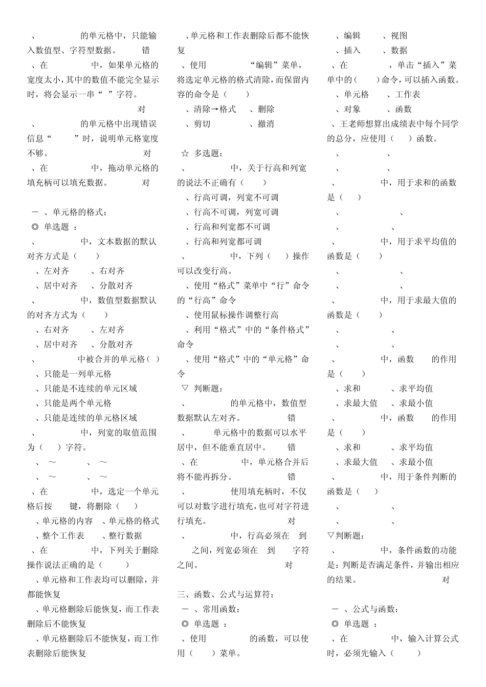 2014年中考信息技术题库试题4Excel2003_第3页