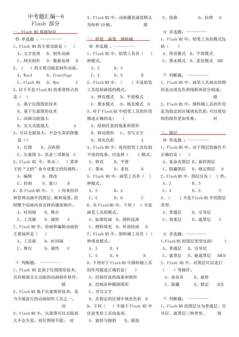 2014年中考信息技术题库试题Flash_第1页