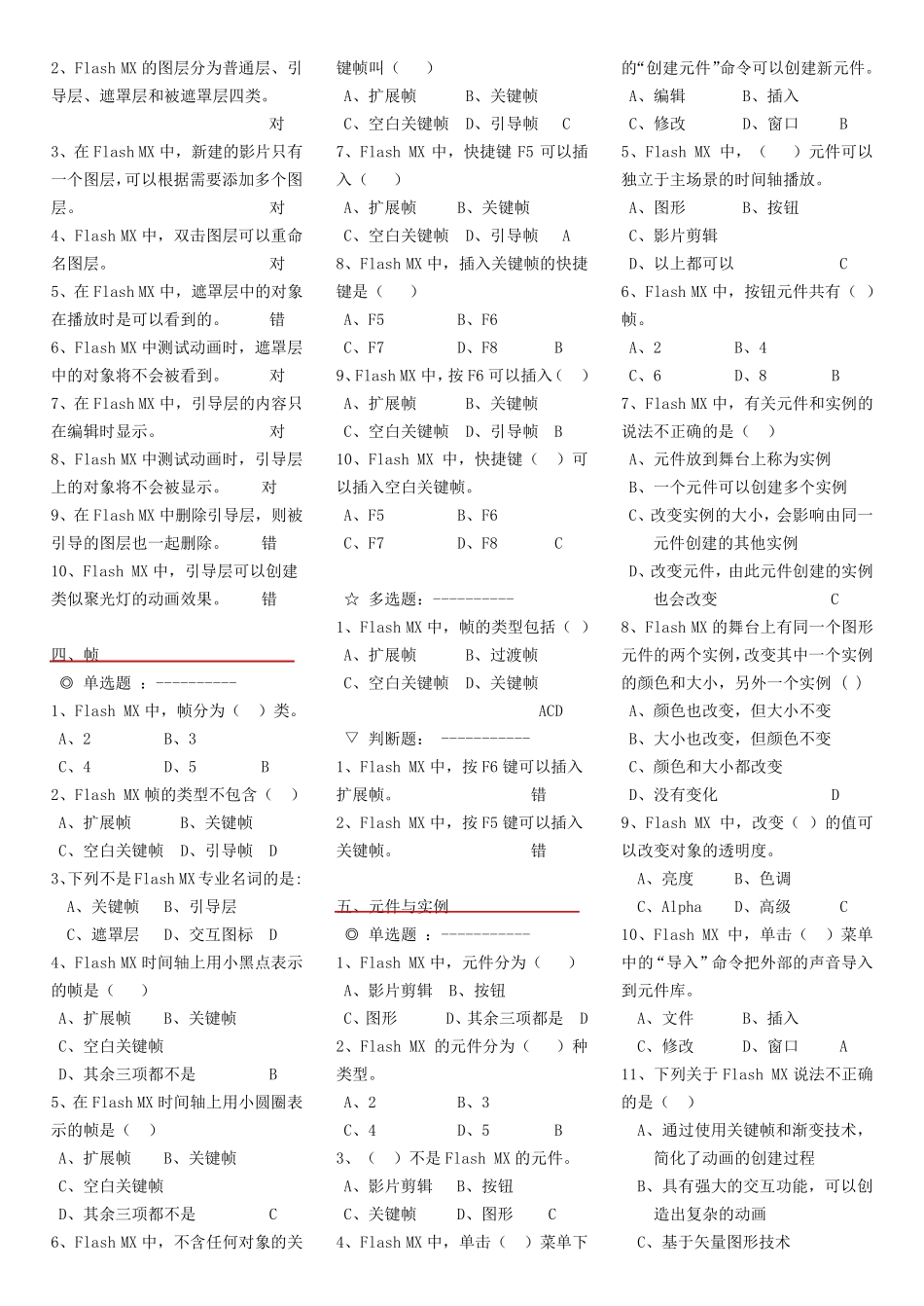 2014年中考信息技术题库试题Flash_第2页