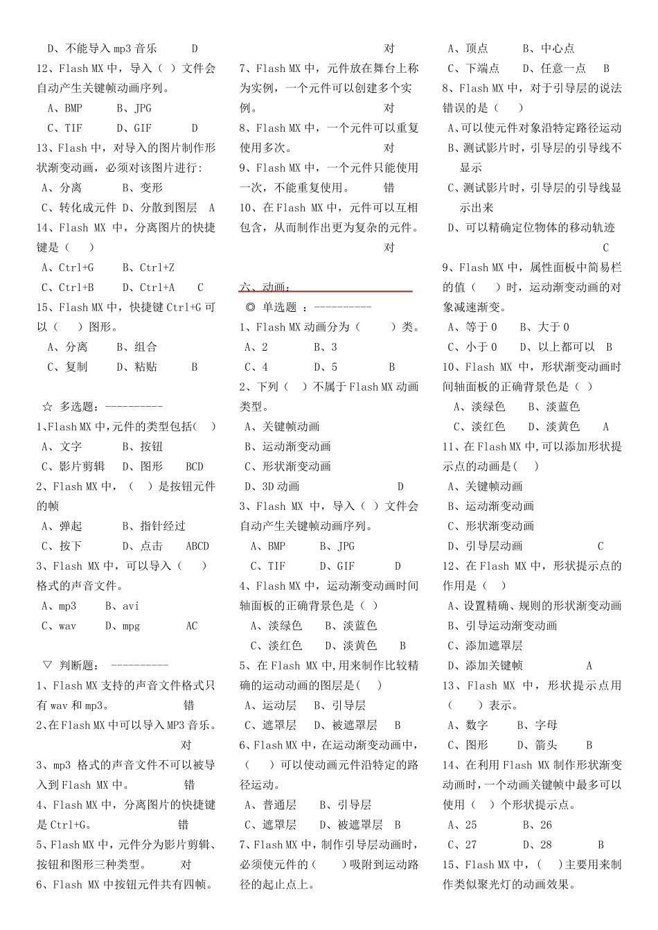2014年中考信息技术题库试题Flash_第3页