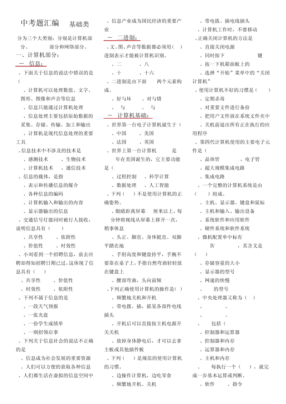 2014年中考信息技术题库试题基础类1_第1页