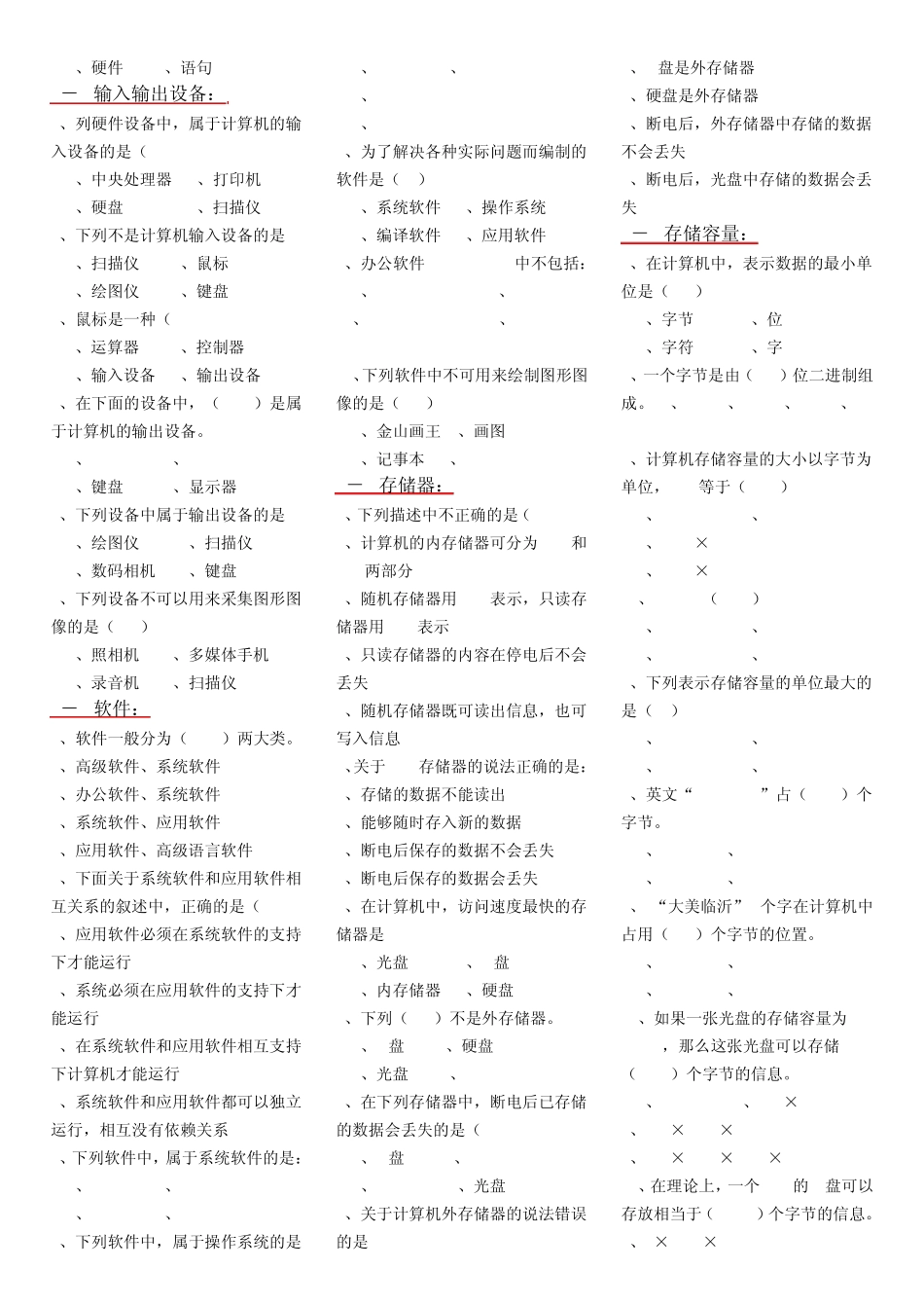 2014年中考信息技术题库试题基础类1_第2页
