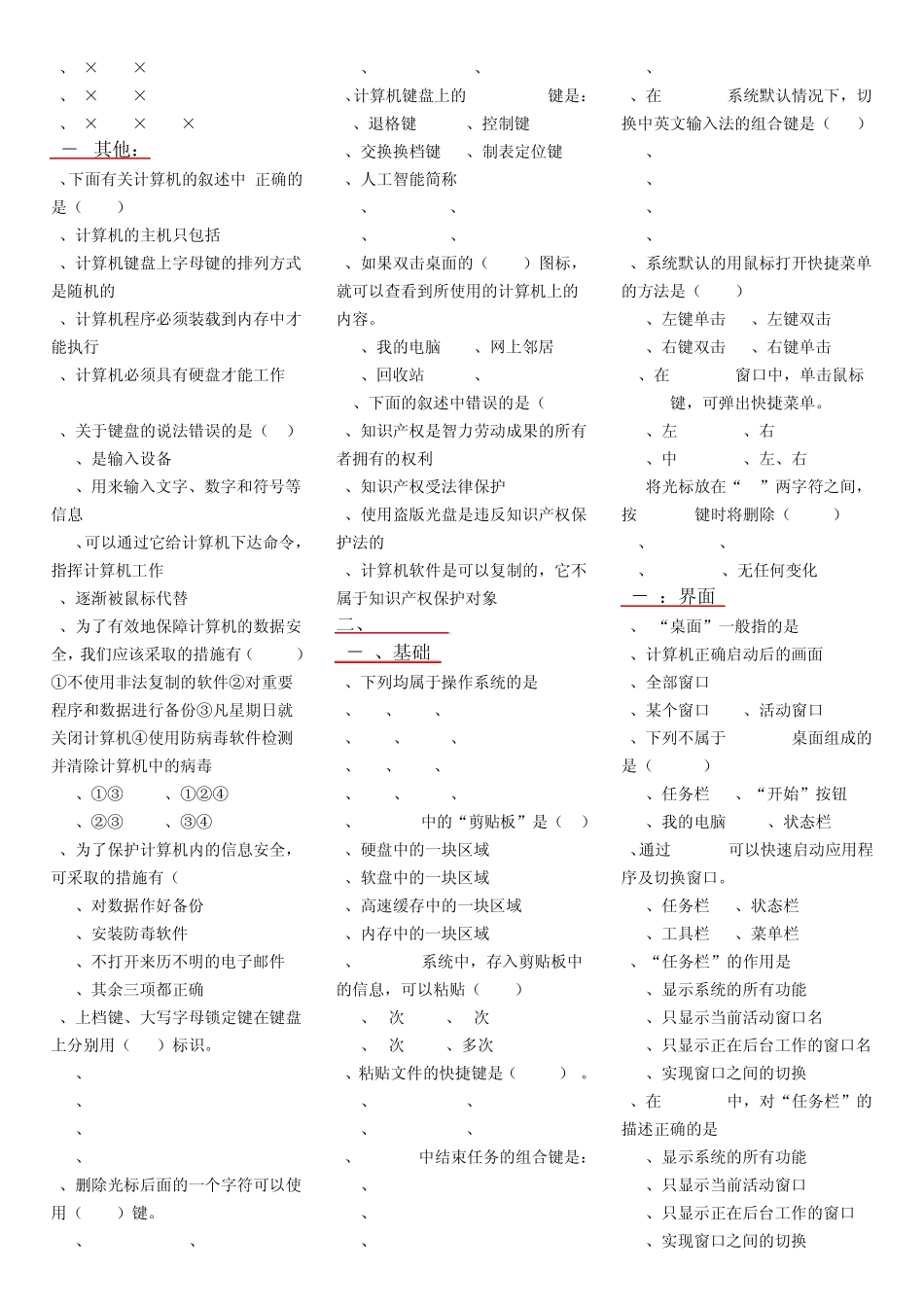 2014年中考信息技术题库试题基础类1_第3页