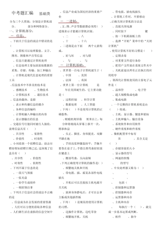 2014年中考信息技术题库试题基础类1