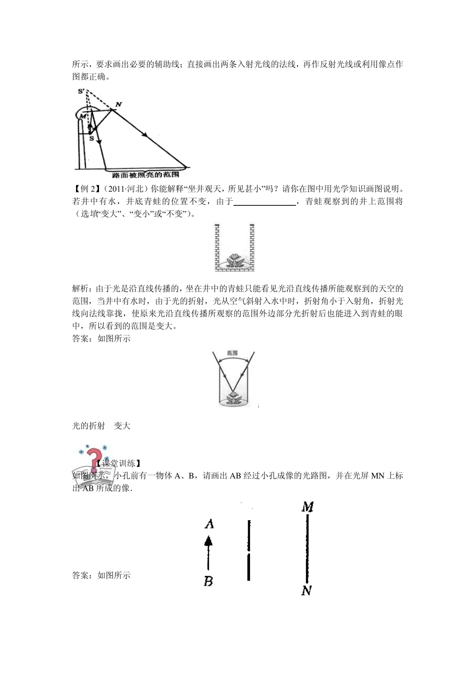 2014年中考光学作图专题_第2页