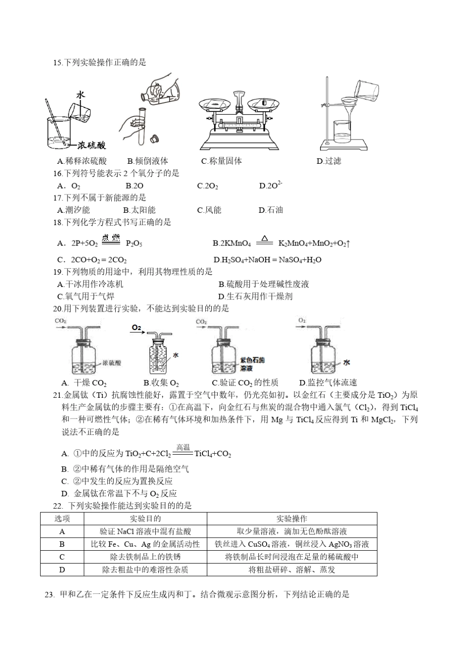 2014年中考化学试题及答案_第2页