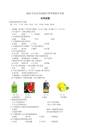 2014年中考化学试题及答案