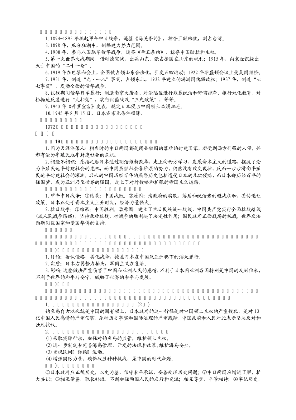 2014年中考历史复习热点：甲午战争120周年与钓鱼岛争端——中日关系_第2页