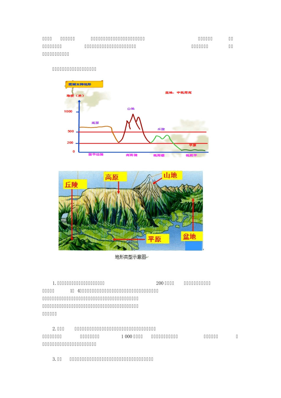 2014年中考地理真题解析分类汇编地图_第2页
