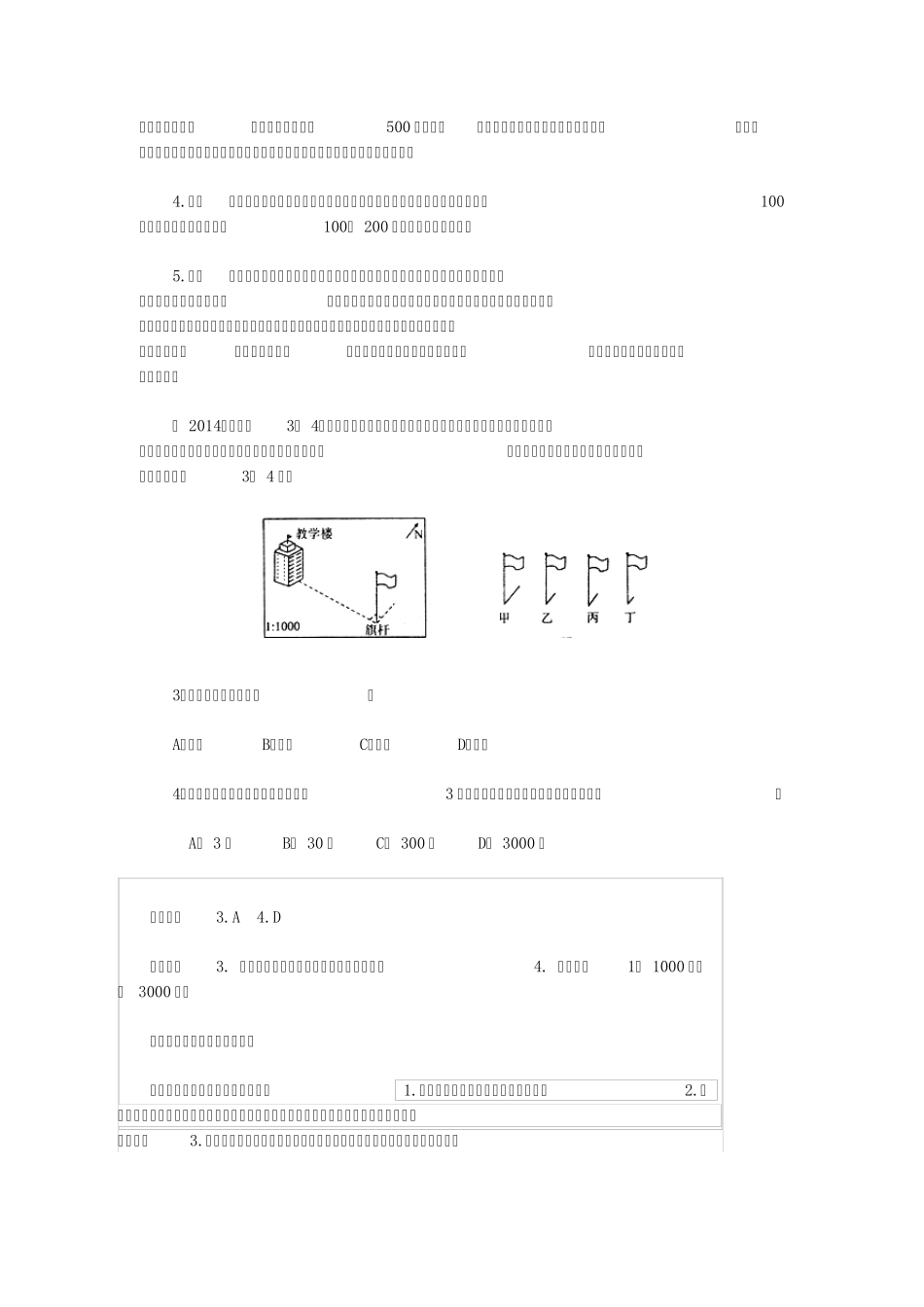 2014年中考地理真题解析分类汇编地图_第3页