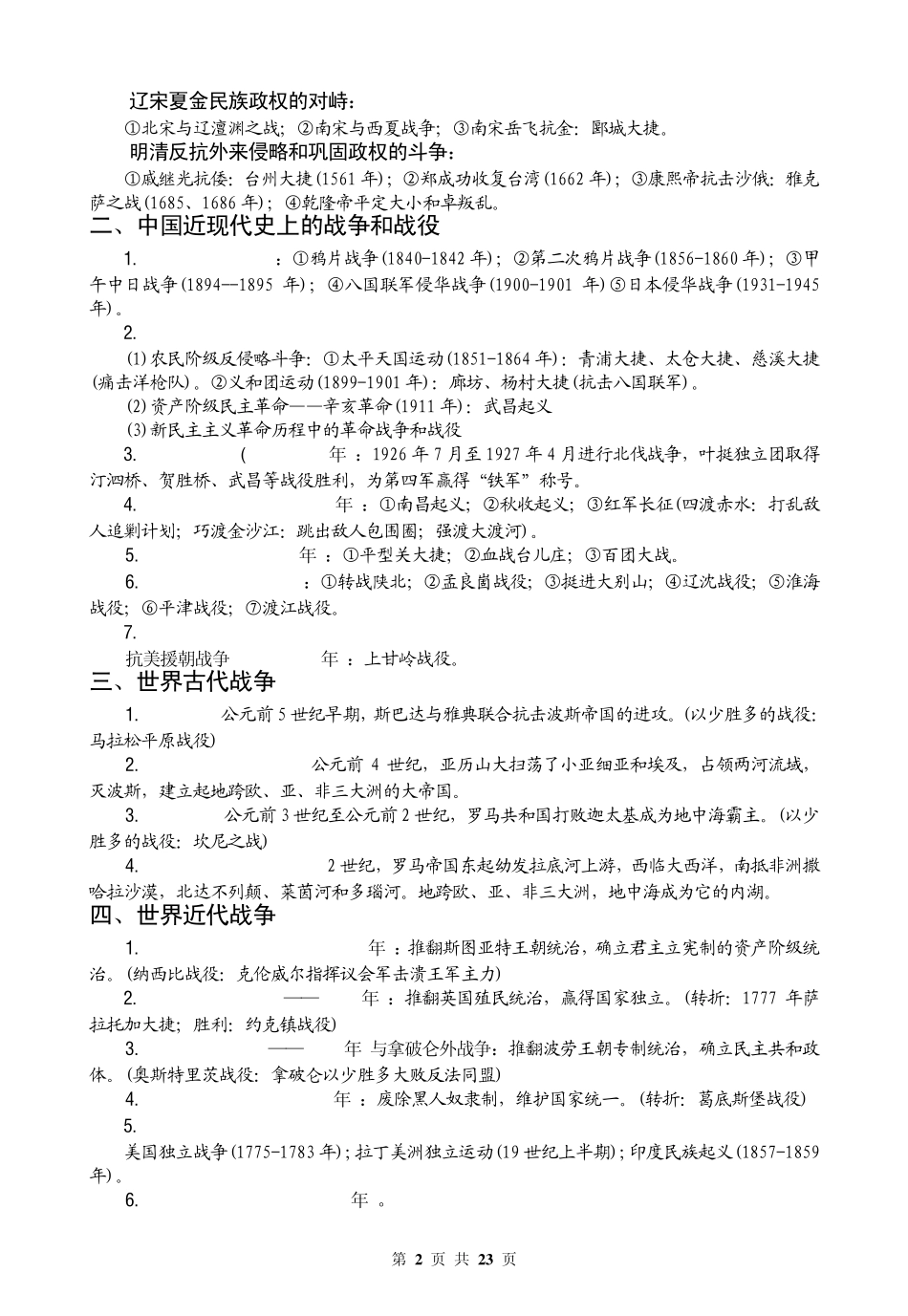 2014年中考历史热点二：纪念第一次世界大战爆发100周年_第2页