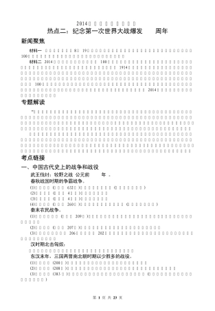 2014年中考历史热点二：纪念第一次世界大战爆发100周年