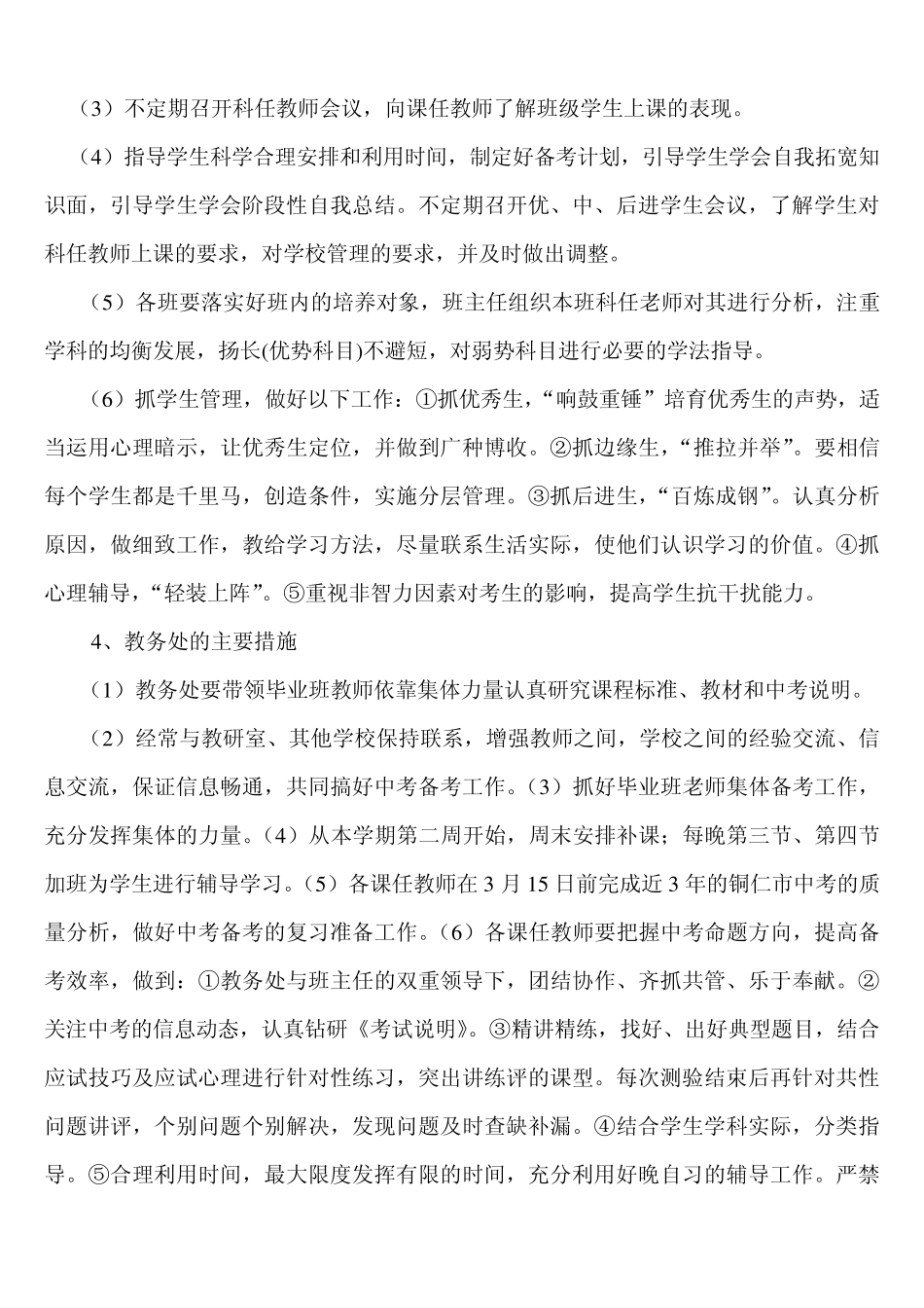 2014年中考备考方案(讨论稿)_第2页